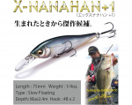 Megabass X-Nanahan+1 Megabass X-Nanahan+1